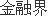 清華大學(xué)取得污水處理專(zhuān)利，能夠原位減少硫化物的產(chǎn)生